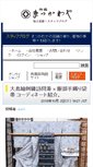 Mobile Screenshot of blog.matukawaya.com